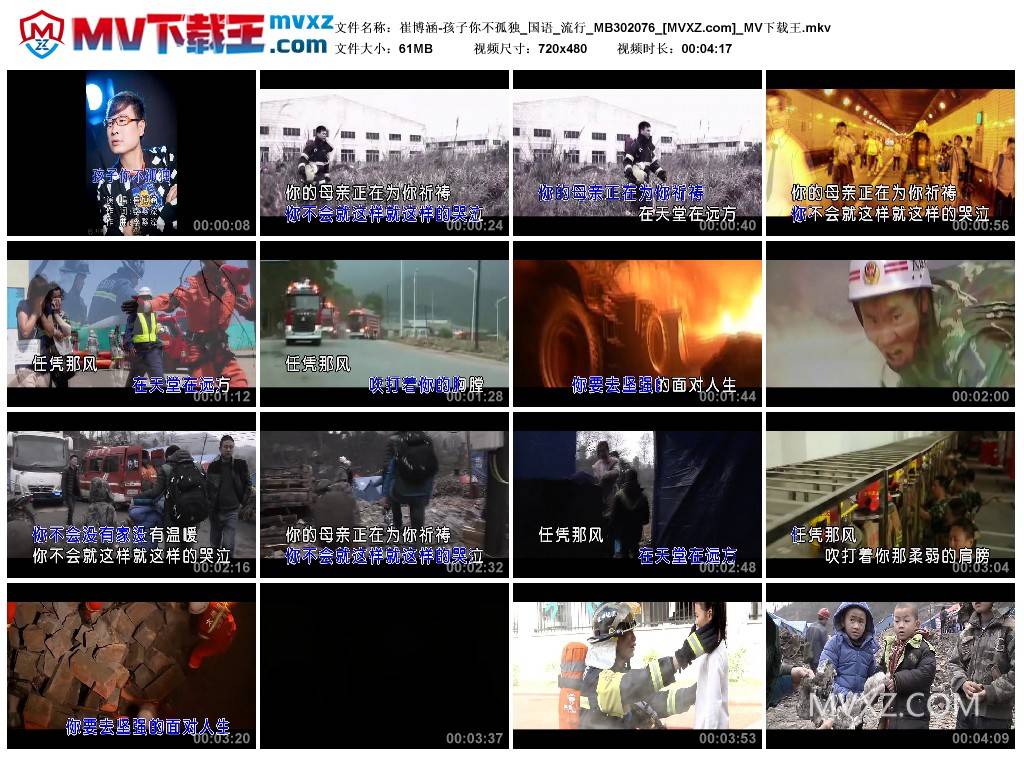 崔博涵-孩子你不孤独_国语_流行_MB302076